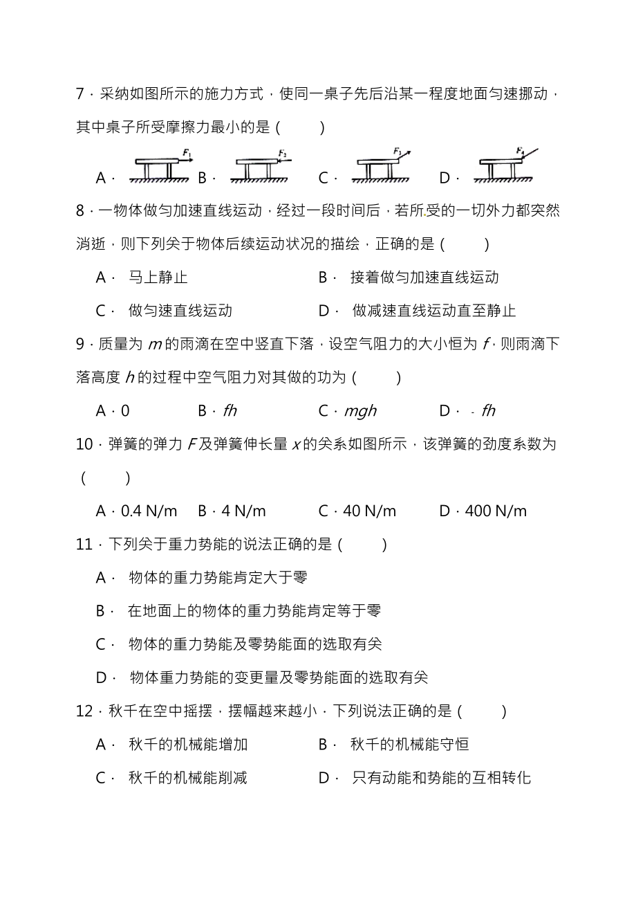 山东省2015年普通高中学业水平考试物理试题带答案.docx_第2页