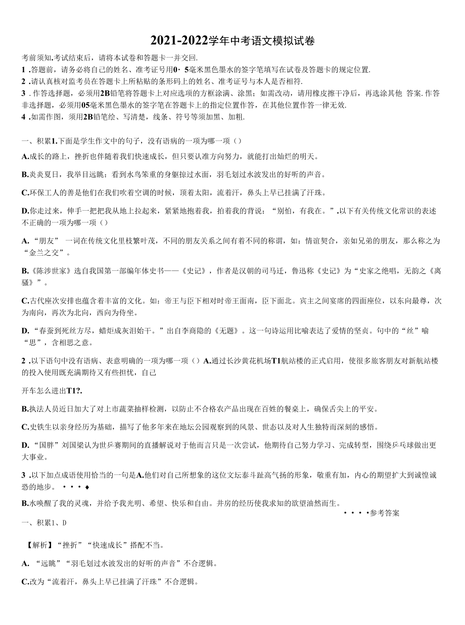 2022届河北省石家庄外国语校中考语文模拟预测题含解析.docx_第1页