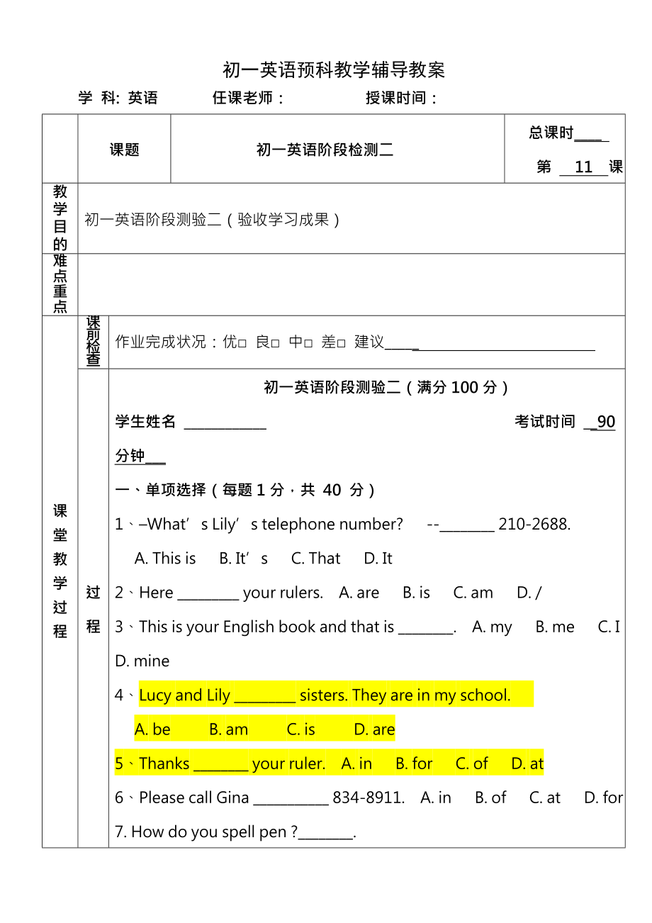 小升初英语教案测验二.docx_第1页