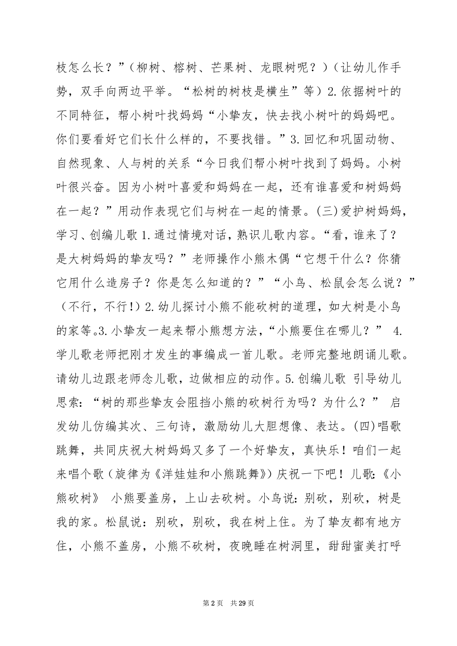 幼儿园中班主题活动——树的主题.docx_第2页