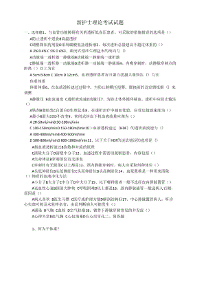 护士血透室轮转考试试题(2).docx