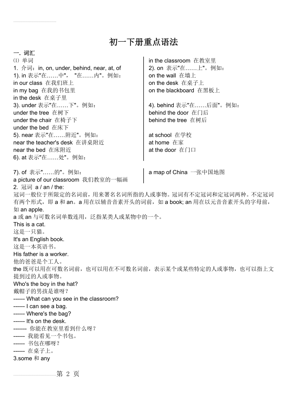 七年级下册英语语法(5页).doc_第2页