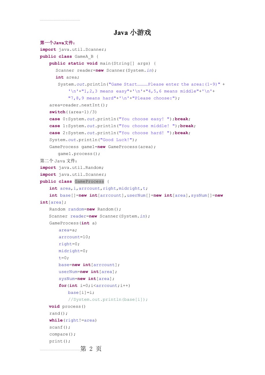 java小游戏源代码(13页).doc_第2页
