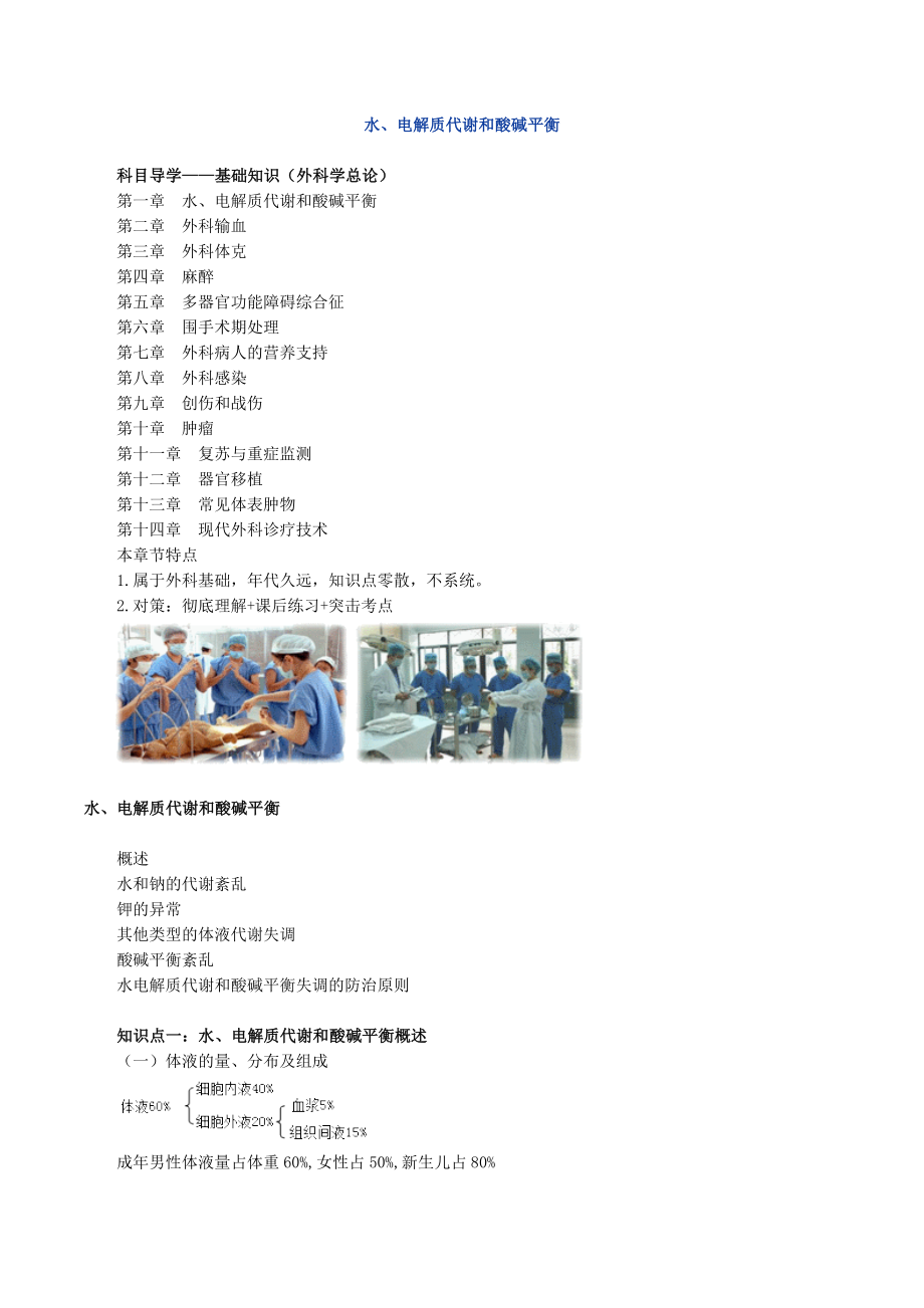 外科主治医师基础知识01.docx_第1页