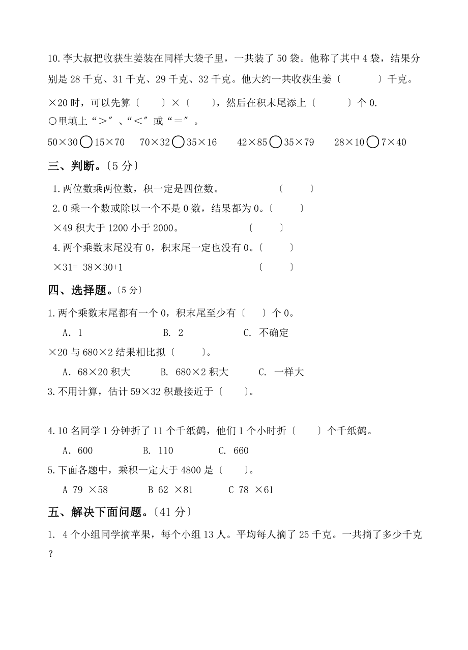 苏教版三年级下册数学第一单元测试题复习题.doc_第2页