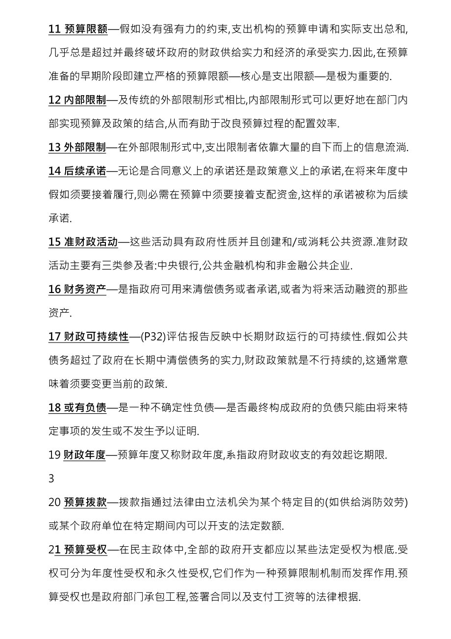 公共预算管理复习资料.docx_第2页