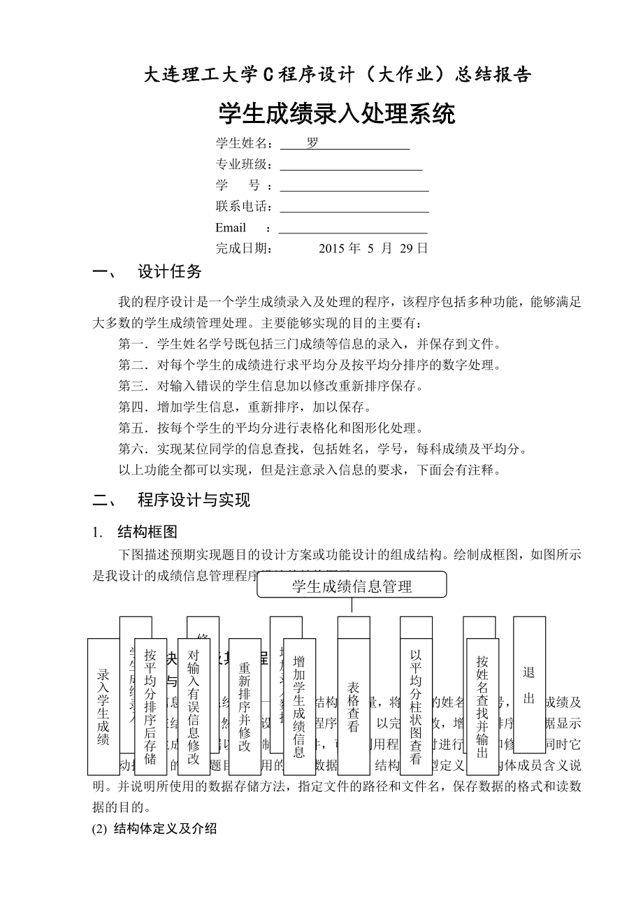 C语言程序大作业(5页).doc_第2页