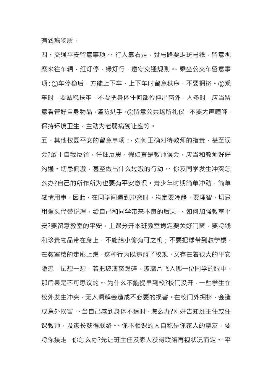 开学第一课安全教育教案大全.docx_第2页