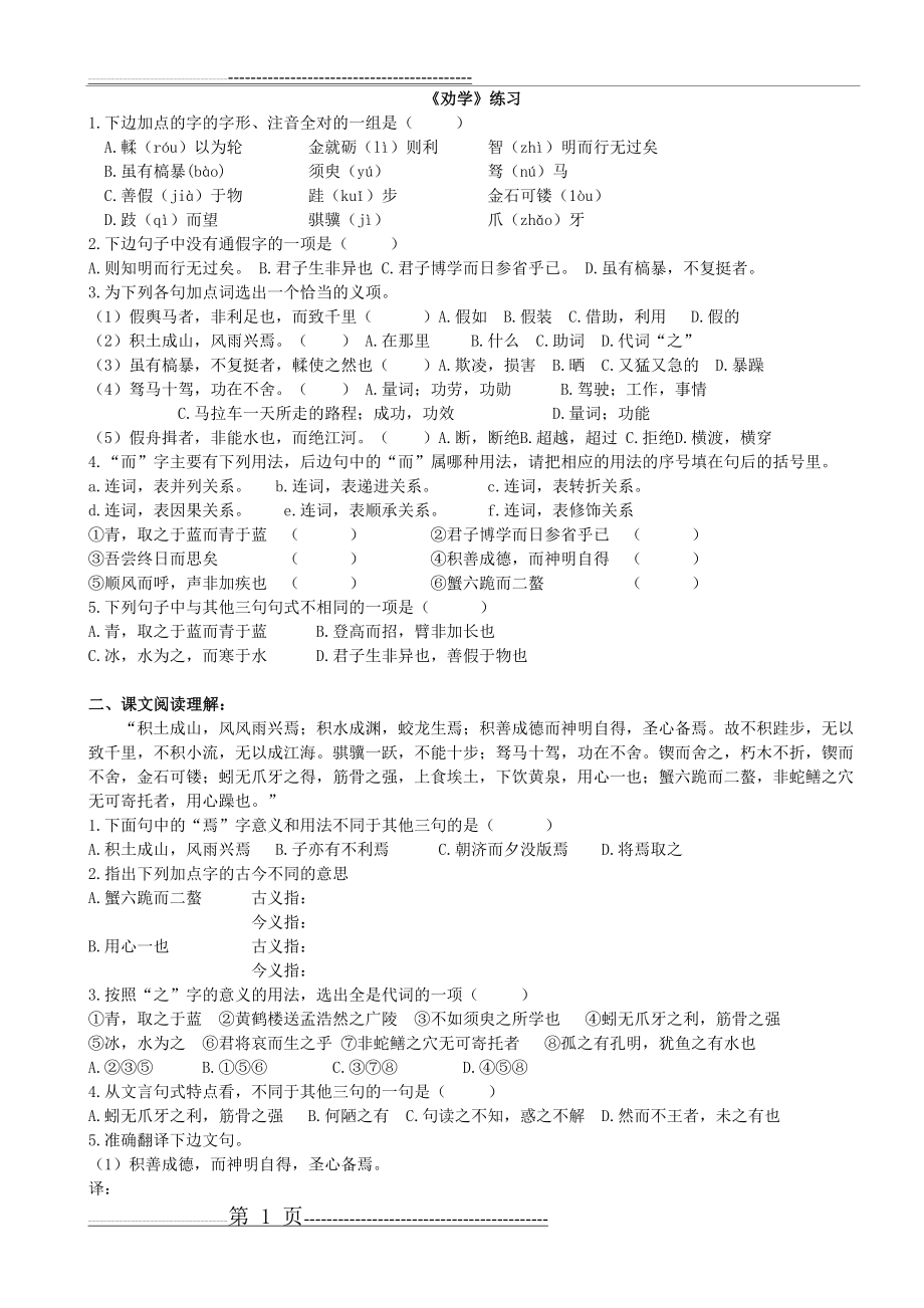 劝学、师说练习题(4页).doc_第1页