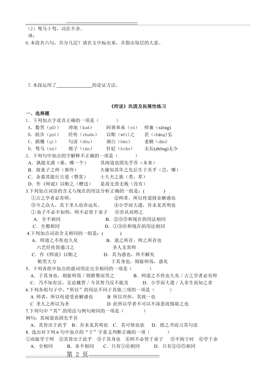 劝学、师说练习题(4页).doc_第2页