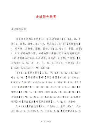 走进彩色世界.docx