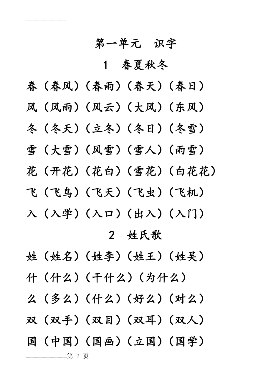 一年级语文下册会写生字组词(17页).doc_第2页