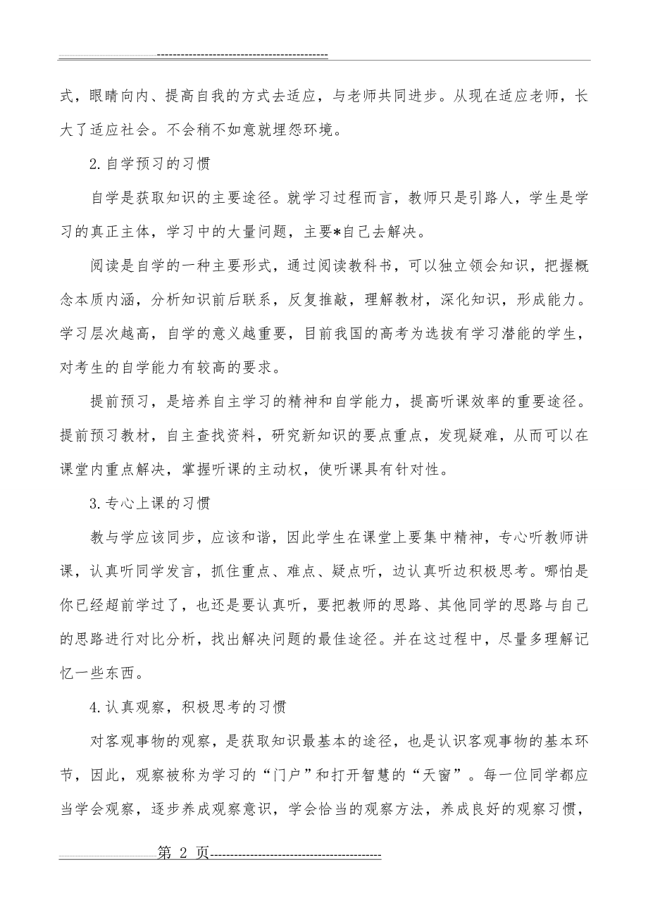 初中生如何养成良好的行为习惯(6页).doc_第2页