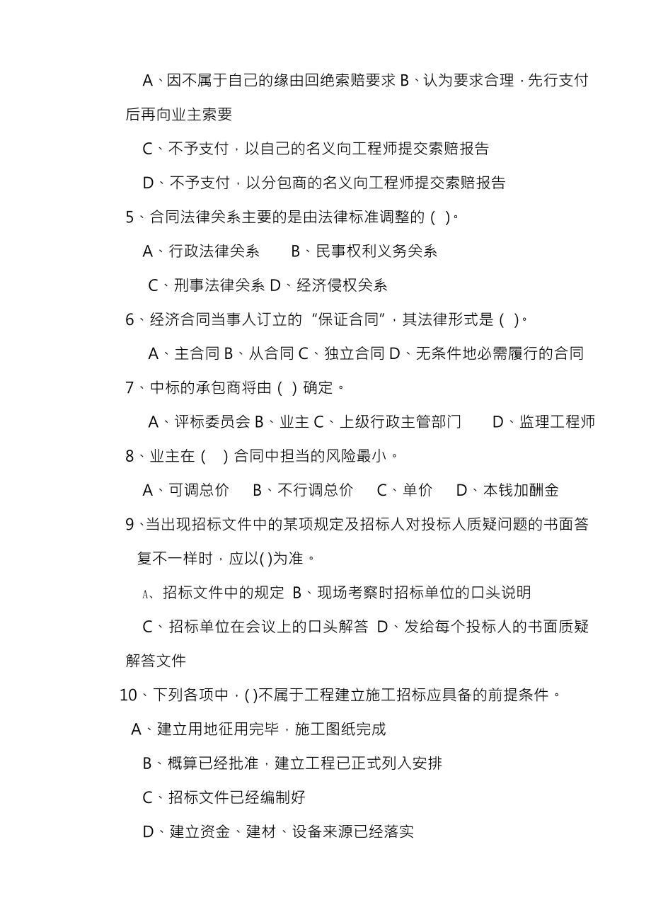 建筑工程招投标与合同管理考试题含答案.docx_第2页