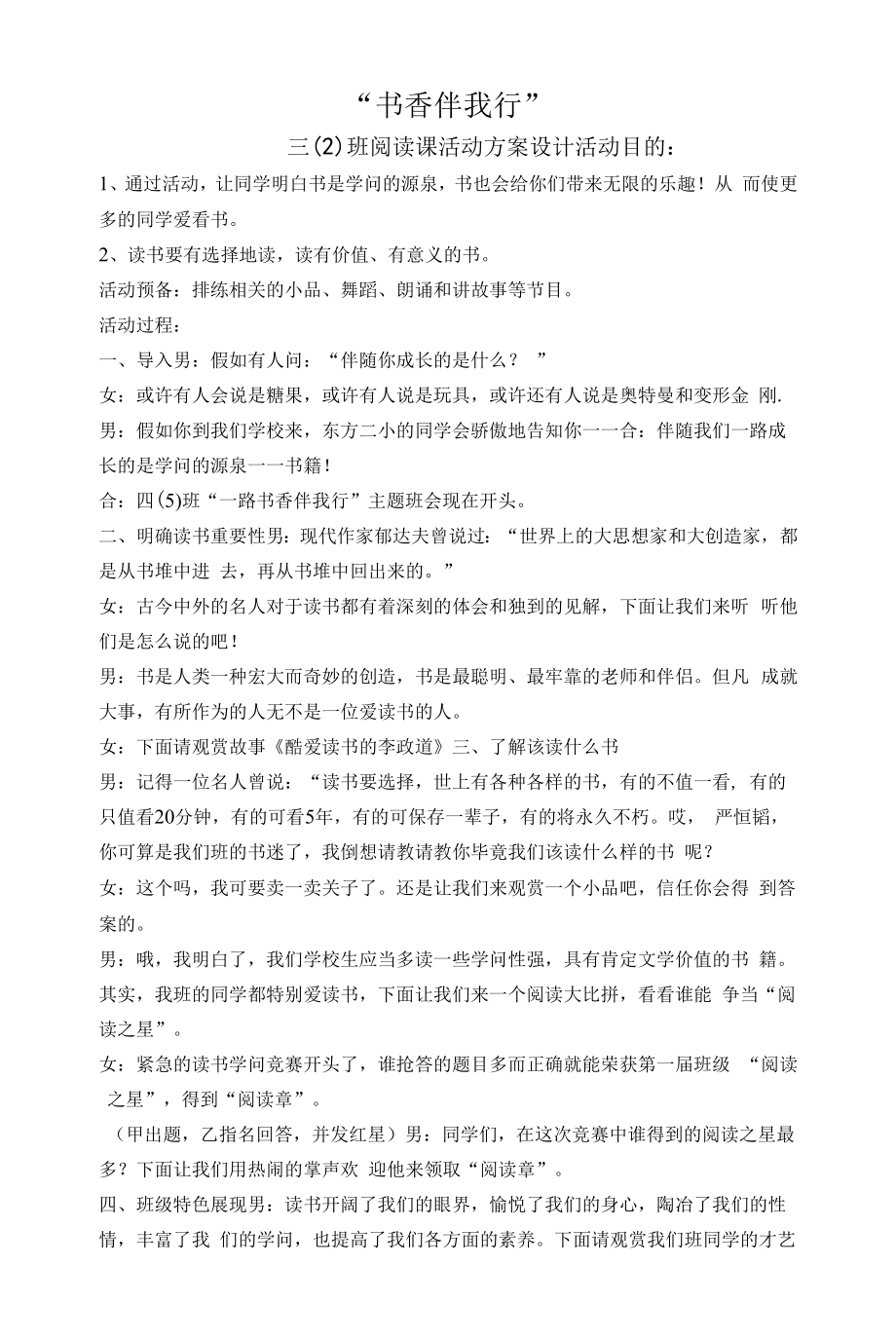 阅读课活动方案设计案例.docx_第1页