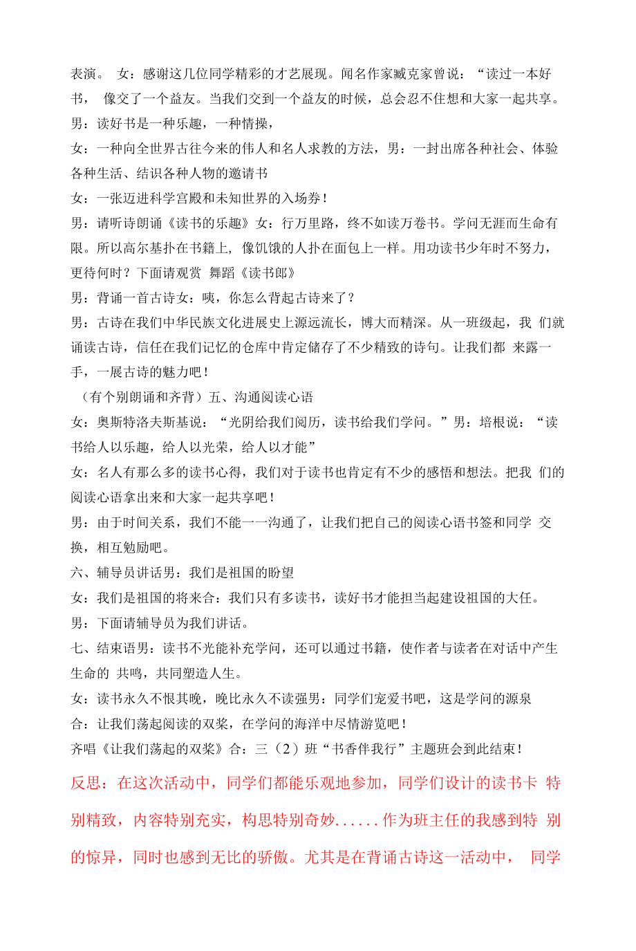 阅读课活动方案设计案例.docx_第2页