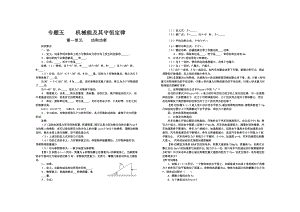 专题五机械能及其守恒定律.docx