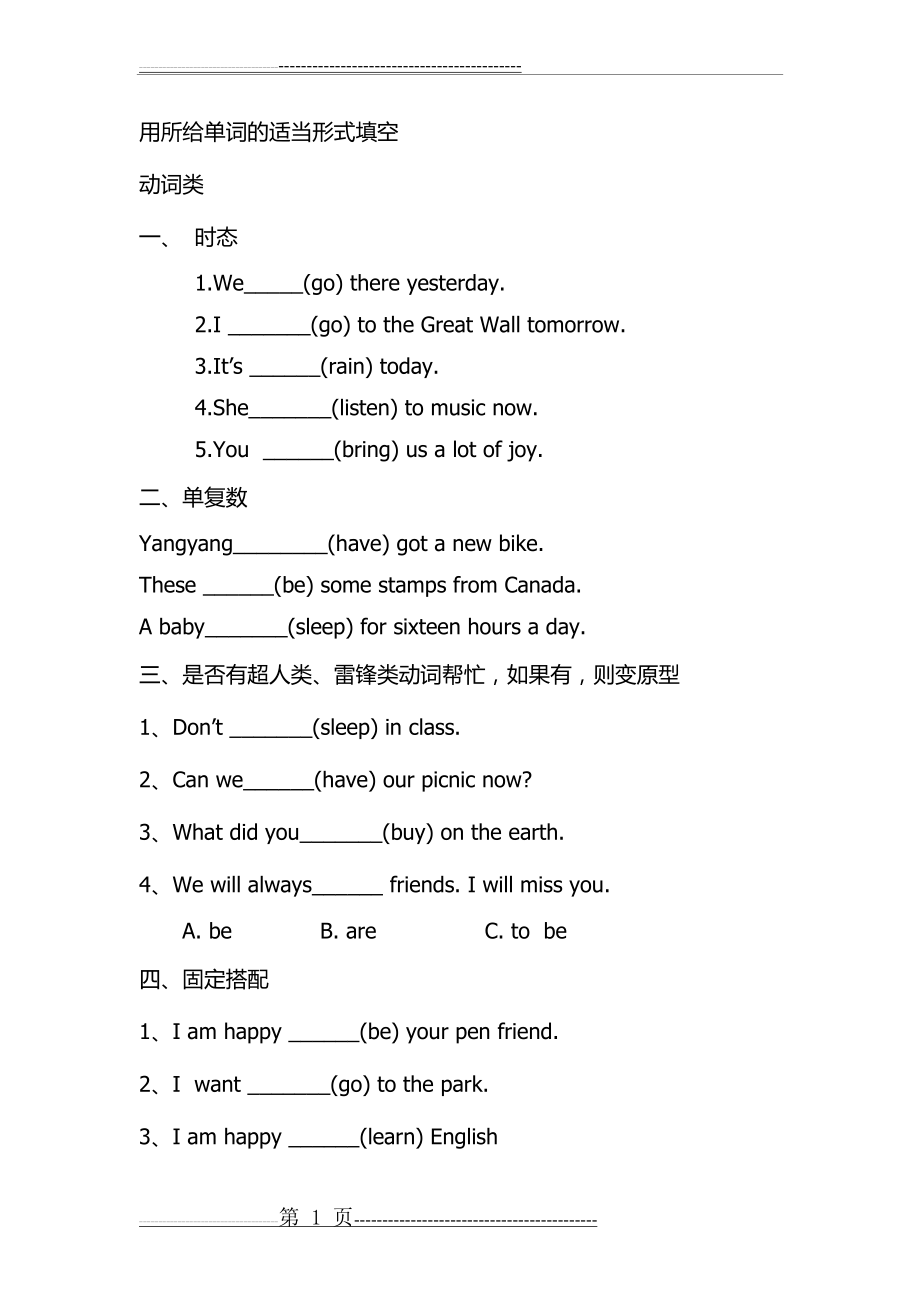 六年级：用单词的适当形式填空(4页).doc_第1页