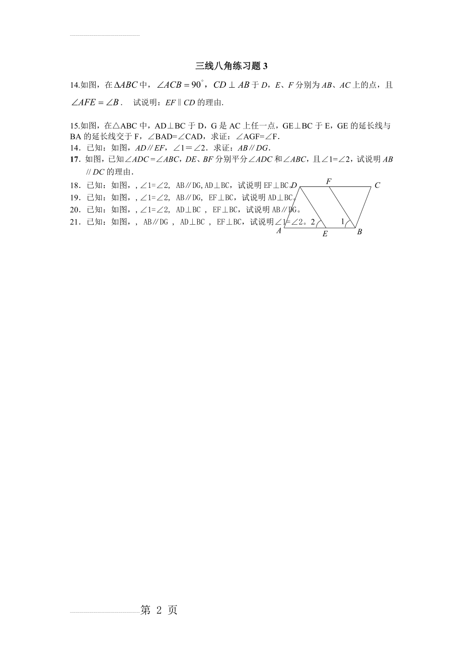 三线八角练习题3(2页).doc_第2页