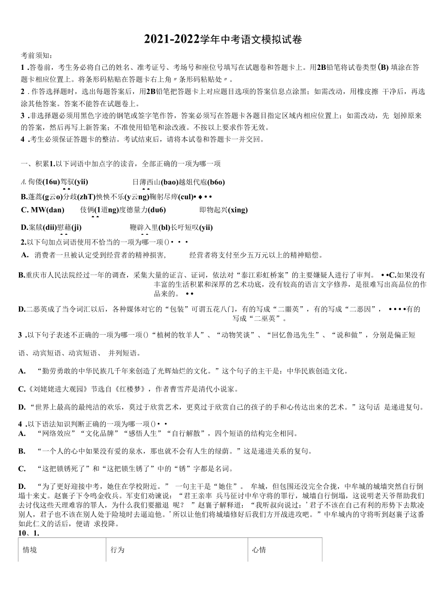 2021-2022学年四川省资阳市市级名校中考五模语文试题含解析.docx_第1页