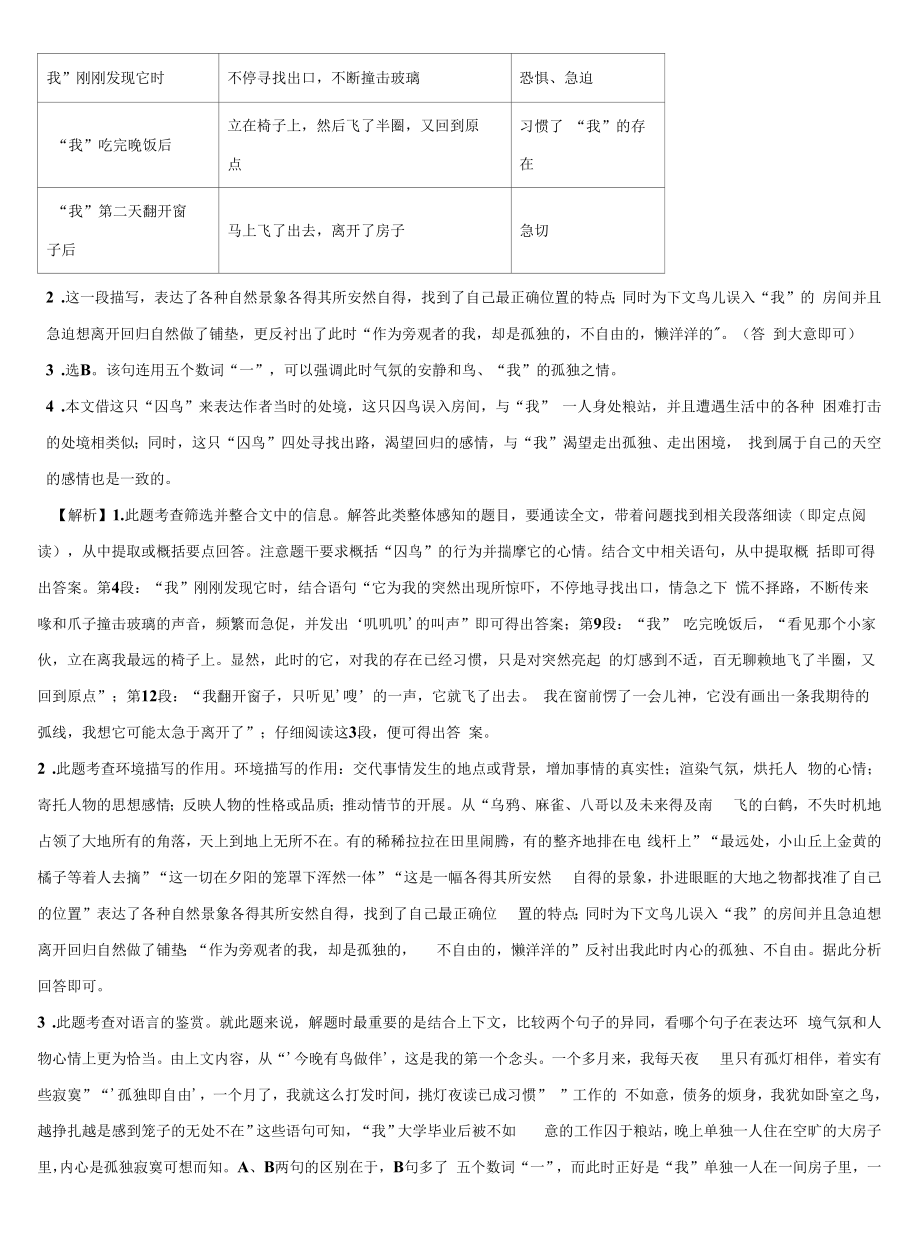 2021-2022学年四川省资阳市市级名校中考五模语文试题含解析.docx_第2页