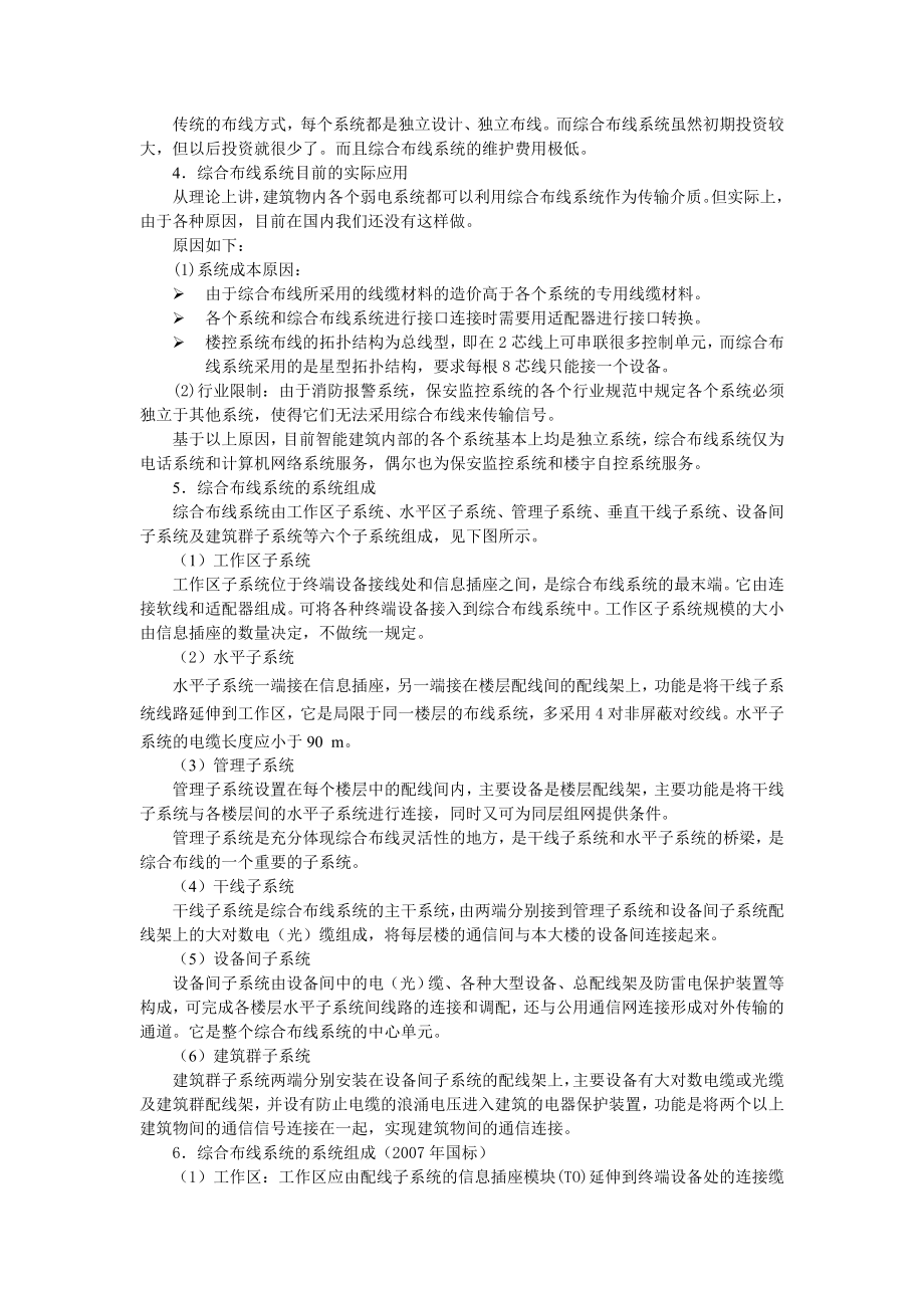 综合布线系统安装与调试.doc_第2页