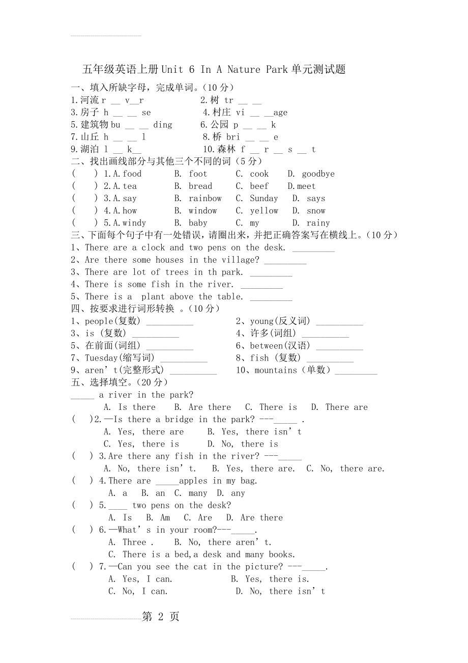 Unit 6 In A Nature Park单元测试题(4页).doc_第2页