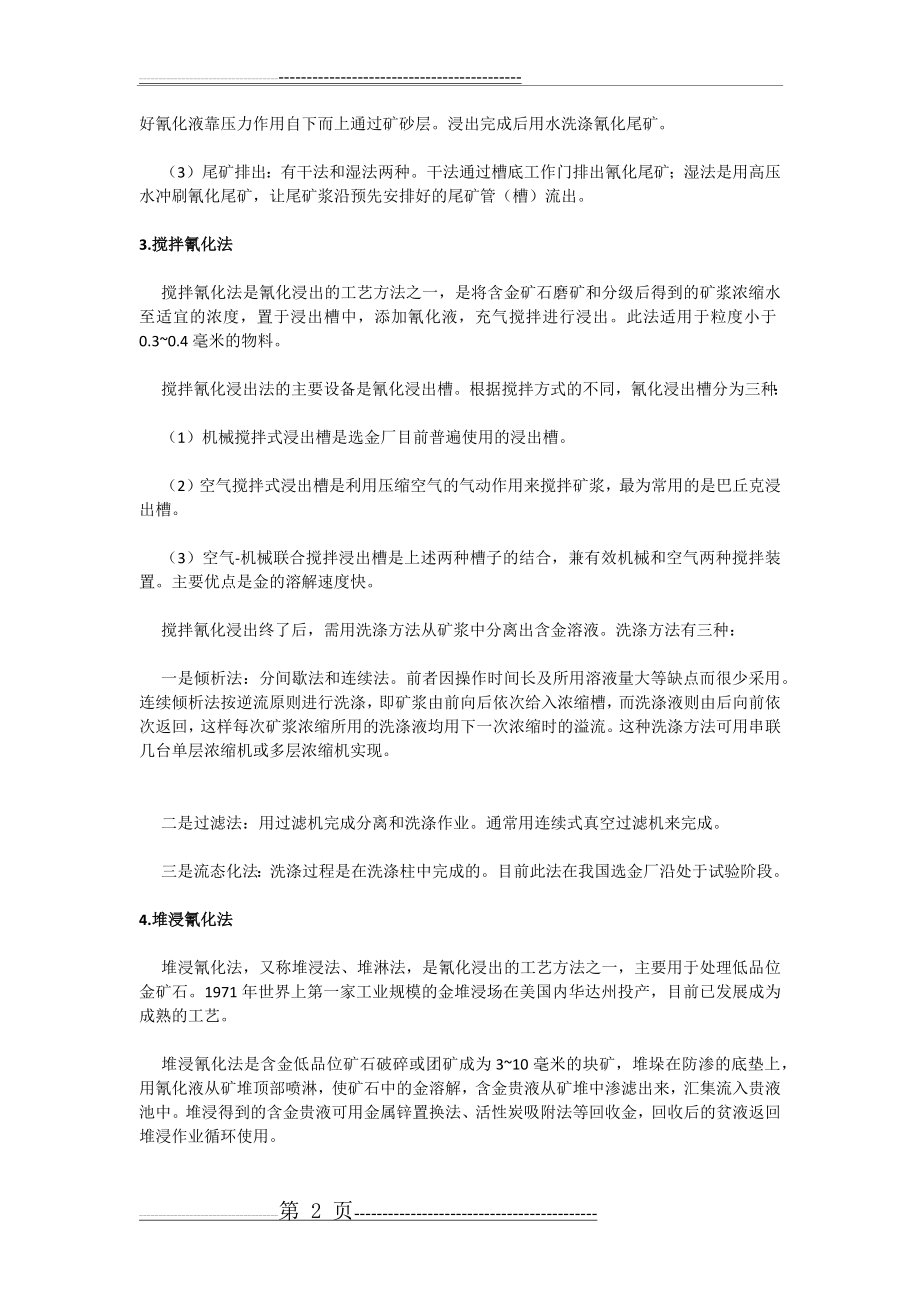 几种氰化法提金介绍(7页).doc_第2页