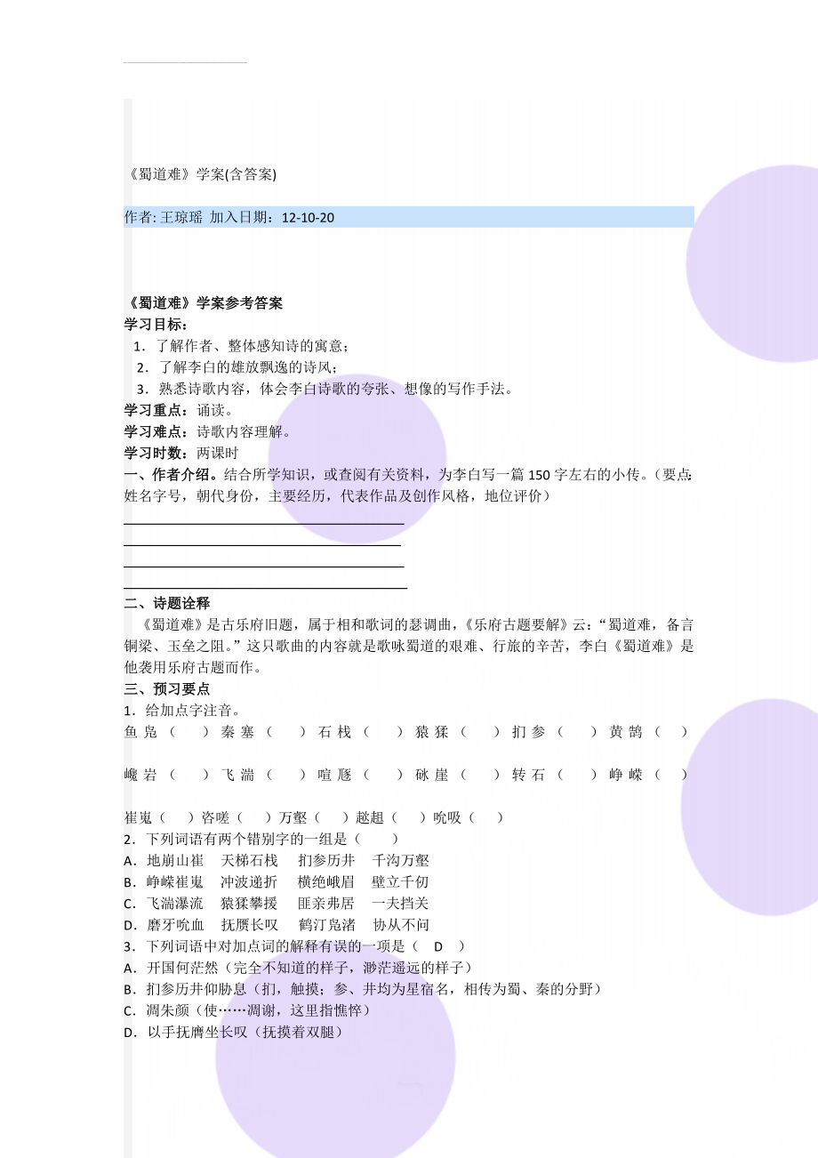 《蜀道难》学案(含答案)(6页).doc_第1页