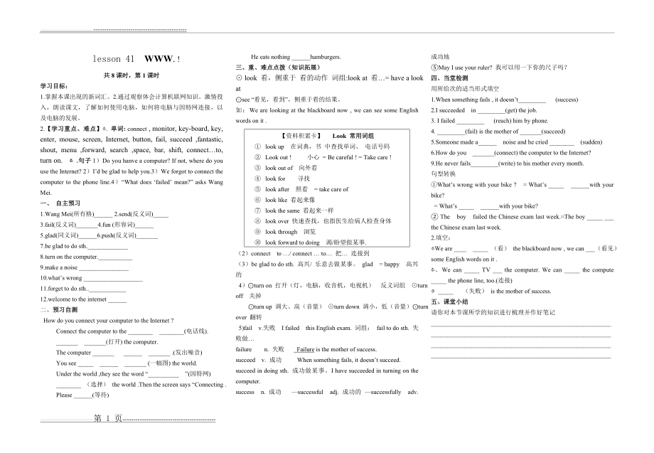 冀教版八年级英语下册41课导学案(1页).doc_第1页