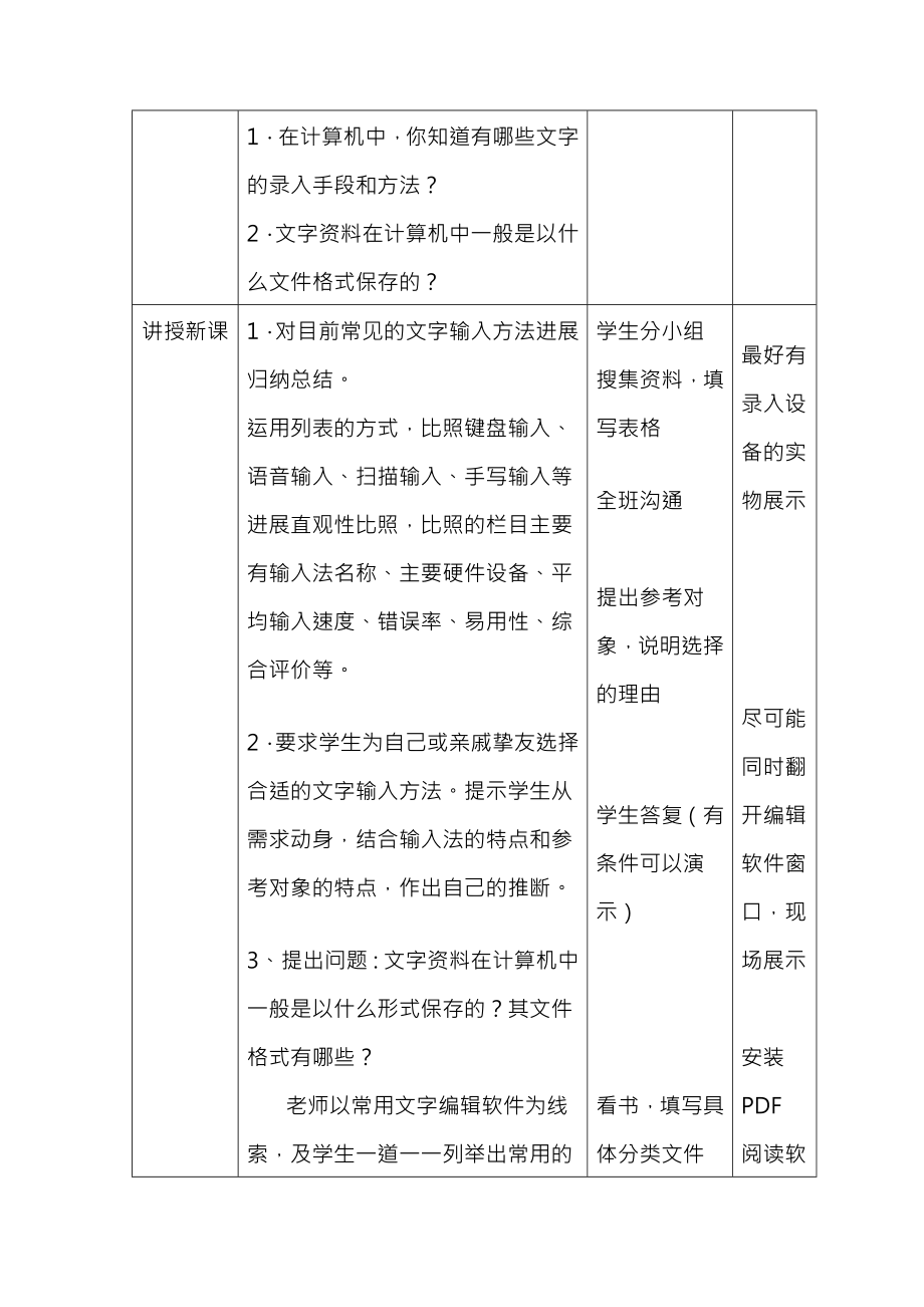 多媒体应用技术28章电子教案99159.docx_第2页