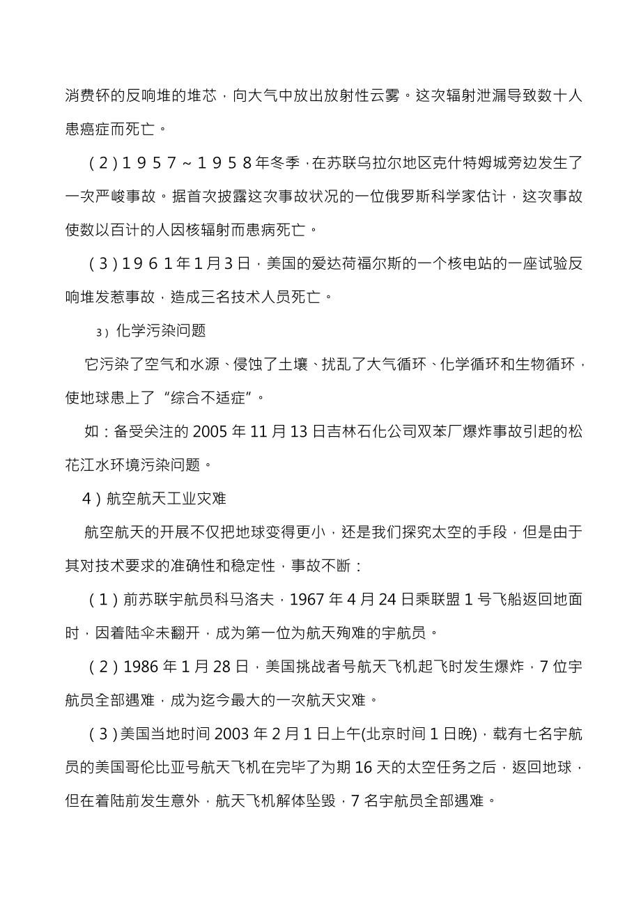 实验室安全学复习题及答案.docx_第2页