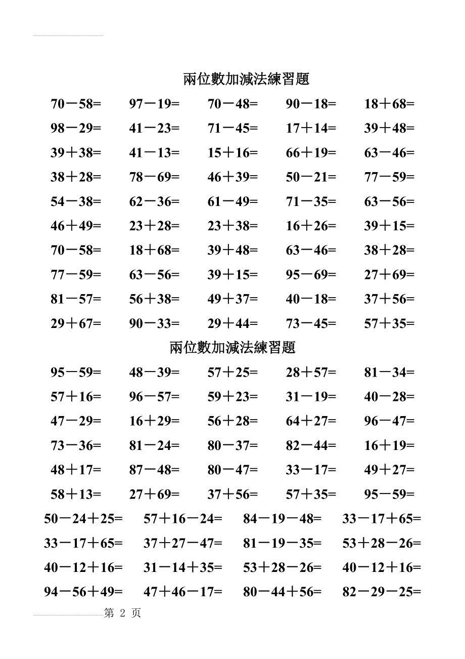 两位数加减法练习题(60页)58712(31页).doc_第2页