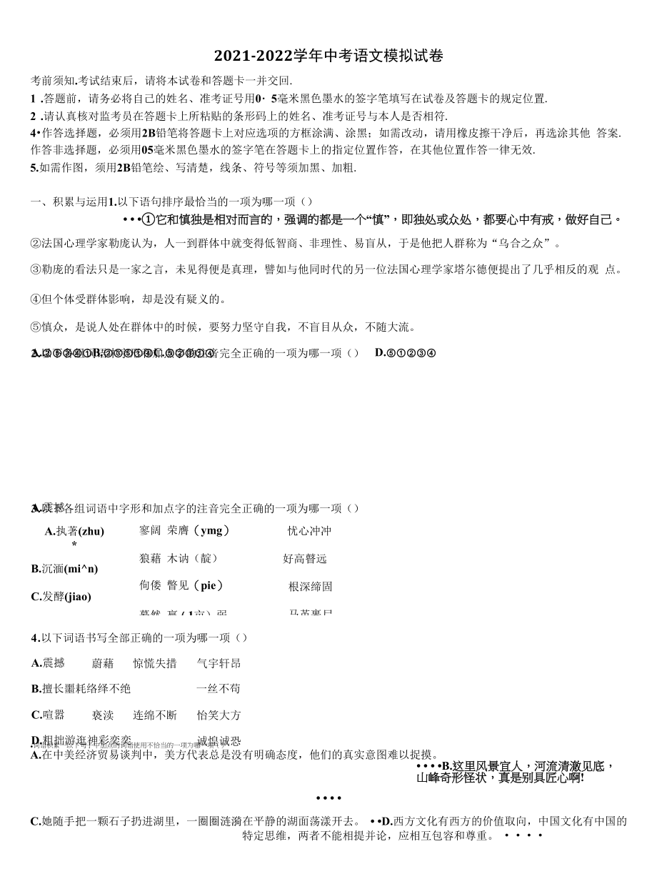 2022届抚顺市重点中学中考语文最后冲刺浓缩精华卷含解析.docx_第1页