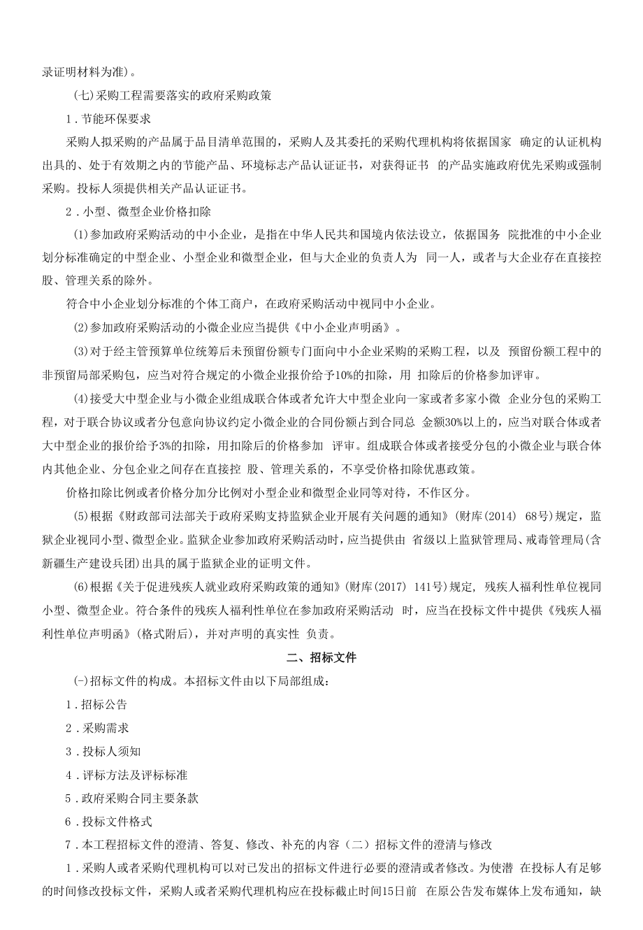 高级职业技术中心学校建设项目二期三期工程分体式空调采购项目招标文件.docx_第2页