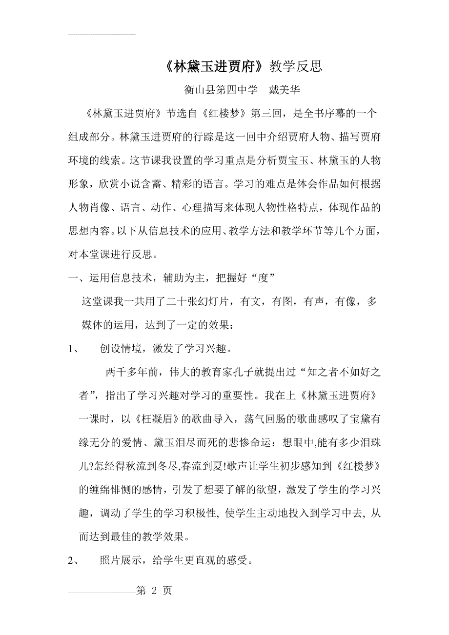 《林黛玉进贾府》教学反思(9页).doc_第2页