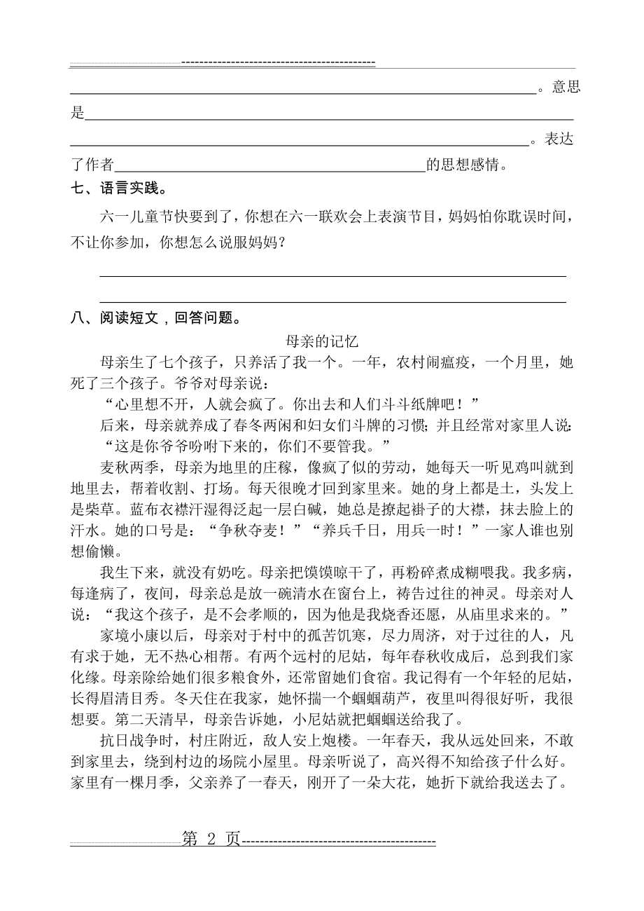 冀教版六年级语文下册第六单元课堂练习(5页).doc_第2页