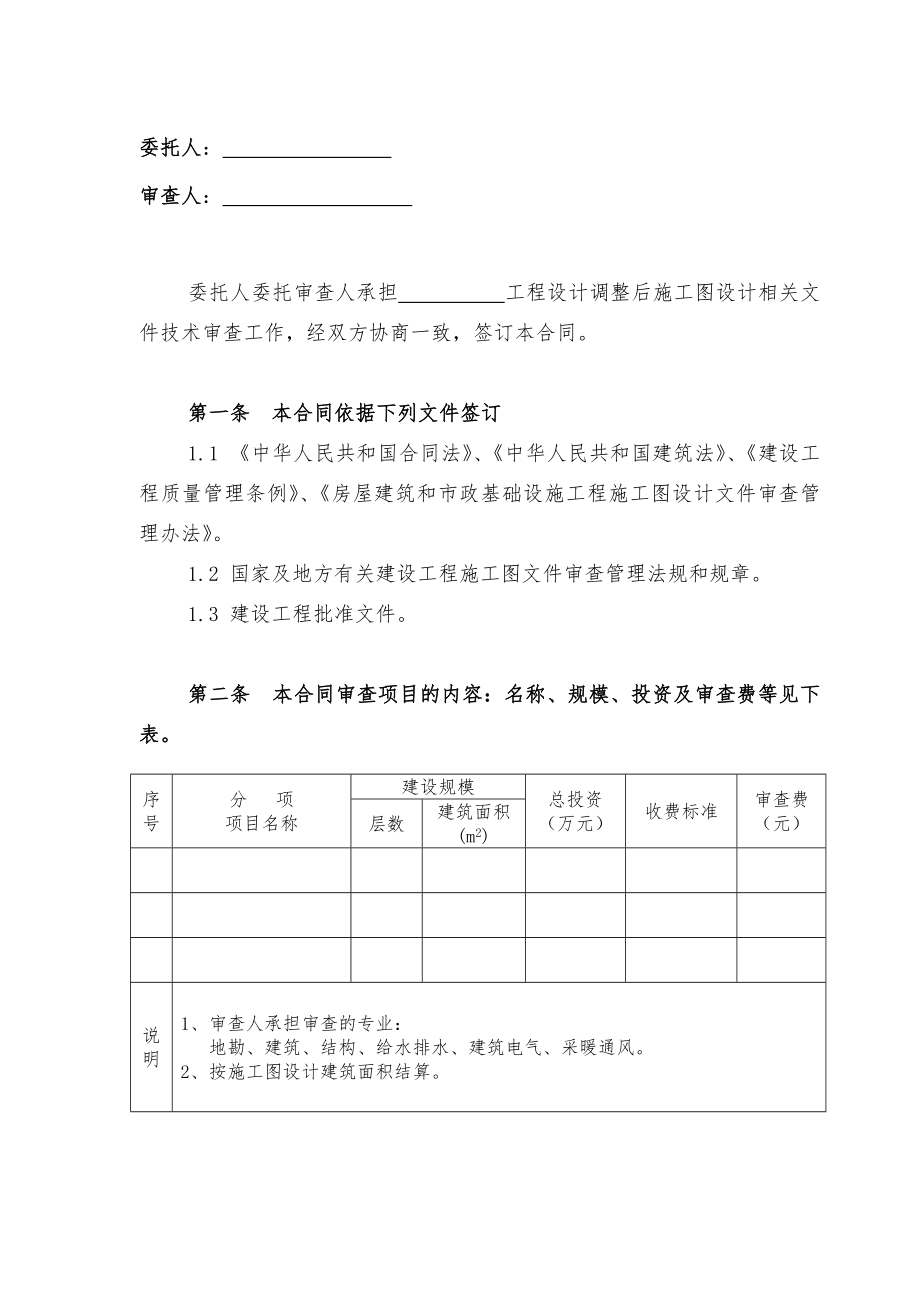 建设工程施工图设计文件技术审查合同(标准版).doc_第2页