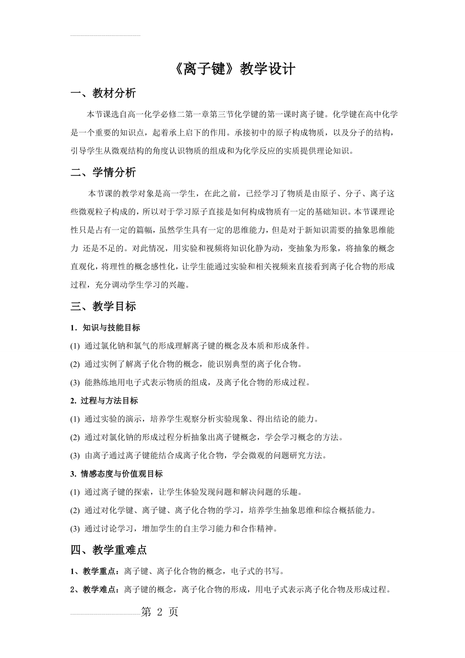 《离子键》教学设计(8页).doc_第2页