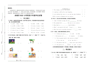 六年级毕业卷(3页).doc