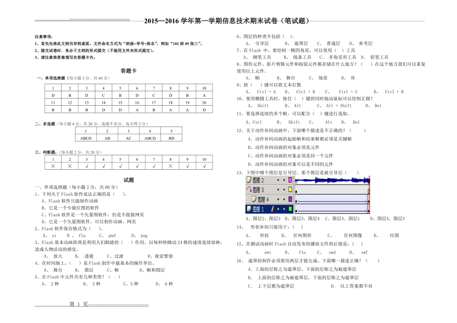 初中Flash动画设计基础知识试题及答案(3页).doc_第1页