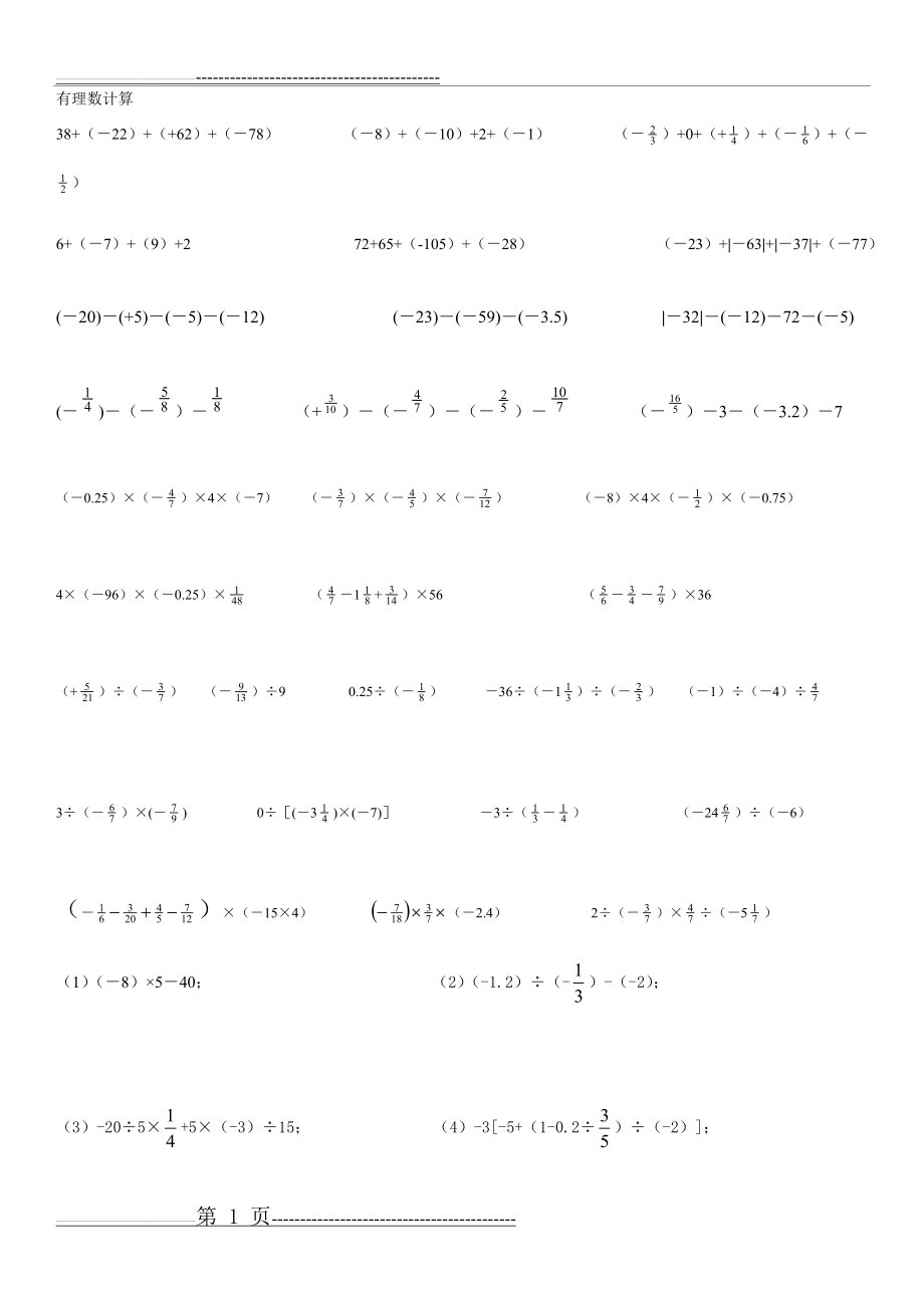 初一数学计算题(8页).doc_第1页