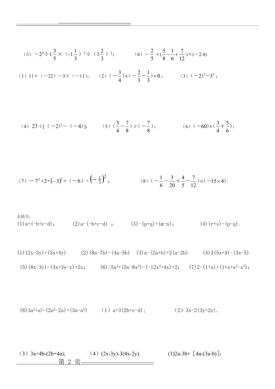 初一数学计算题(8页).doc_第2页