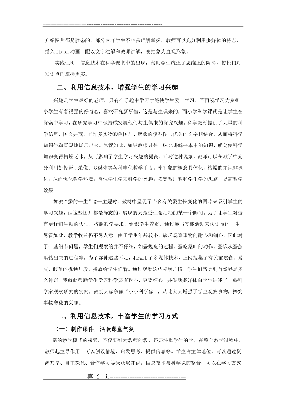 利用信息技术优化小学科学课堂教学 文档(3页).doc_第2页