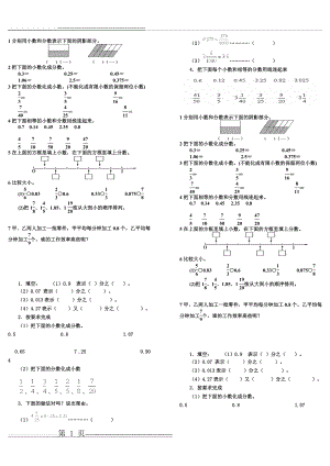 分数和小数互化练习题(3页).doc