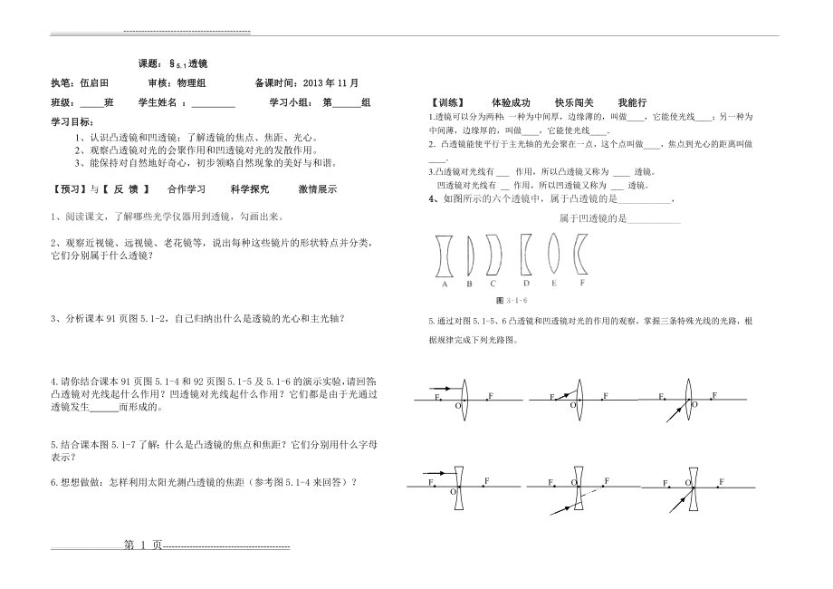 初二物理 第五章第一节 透镜导学案(2页).doc_第1页