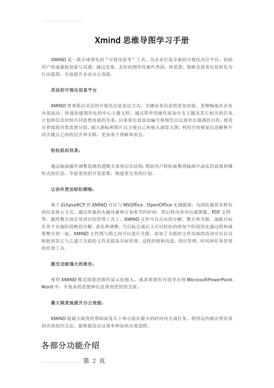 Xmind思维导图学习手册(45页).doc_第2页