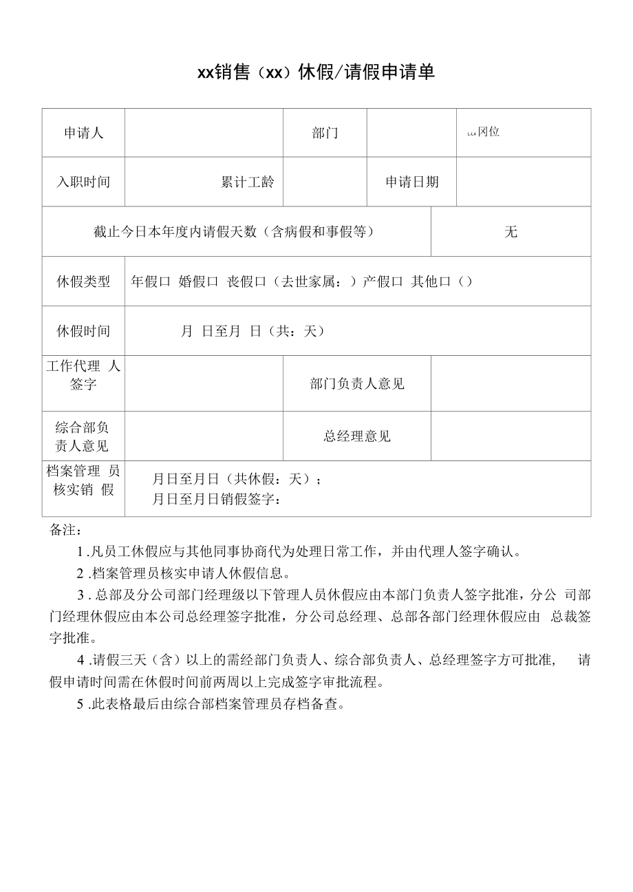 休假请假申请单.docx_第1页