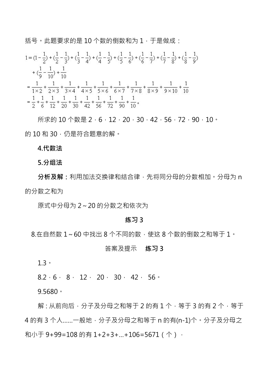 小学六年级奥数教案03分数运算技巧.docx_第2页