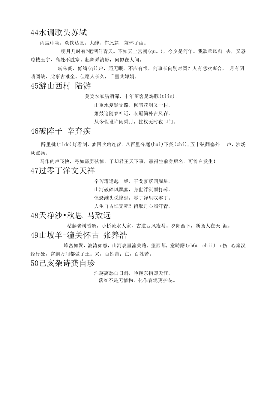 初中必备古诗文背诵篇目.docx_第2页